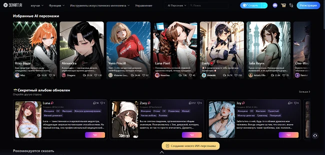 Чат с персонажами SeaArt AI