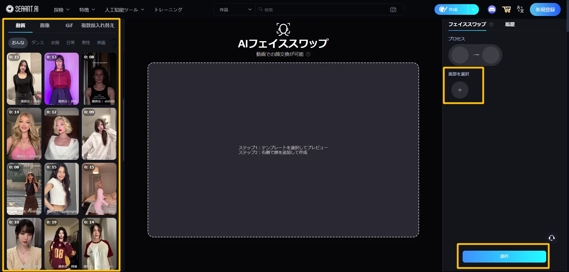 SeaArtのAIフェイススワップインターフェース