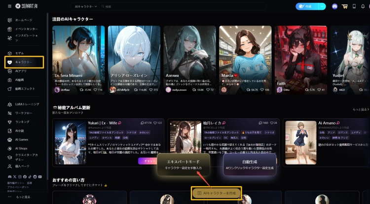 AIキャラクターを作成