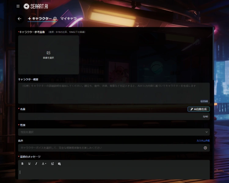 AI彼女をカスタマイズ