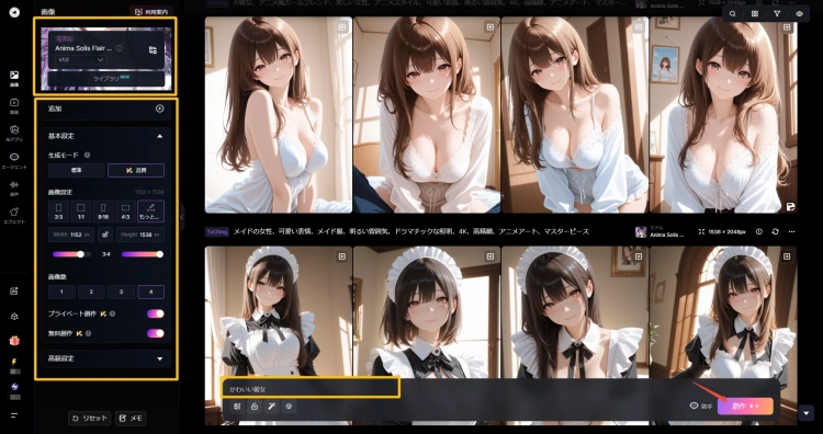 ai彼女を作成 プロンプト入力