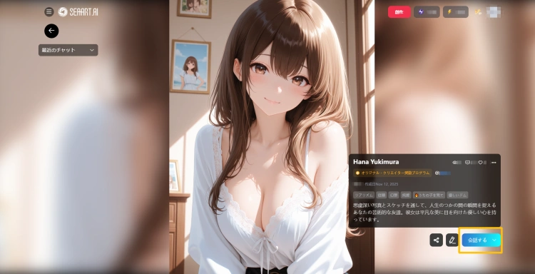 AI彼女とチャット