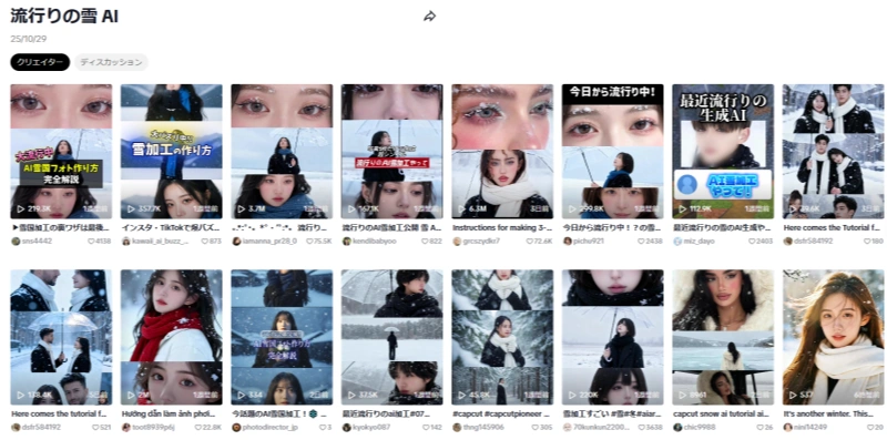 AI雪加工 トレンド