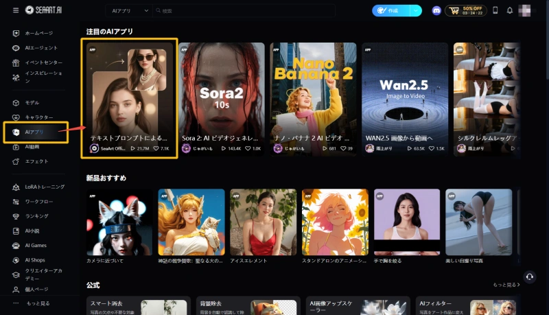 テキストプロンプトによるAI画像編集