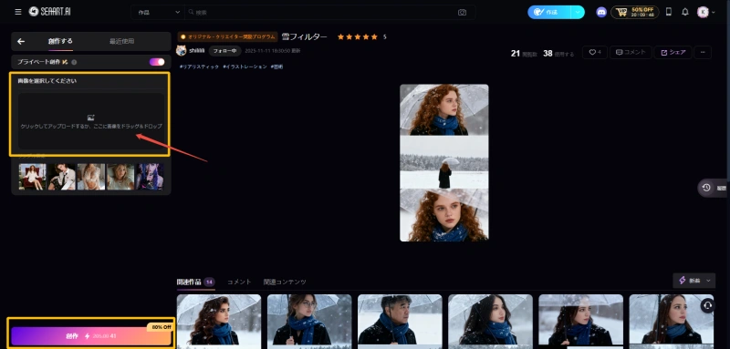 AI雪フィルター