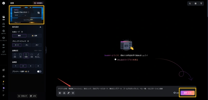 プロンプトを入力