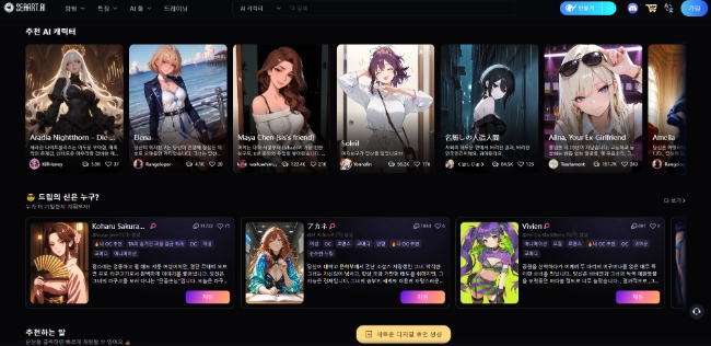 SeaArt AI 캐릭터 채팅
