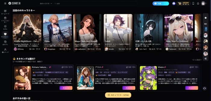 AIキャラクターチャット