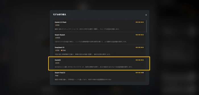 Gemini 3チャットAIモデルに切り替え