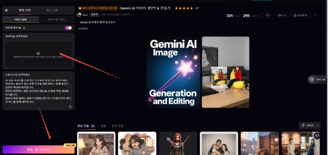 Gemini AI 이미지 생성기