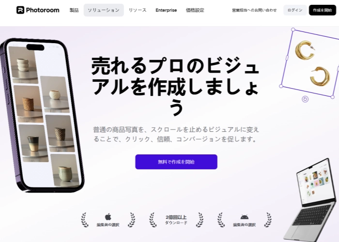 Photoroomのページ