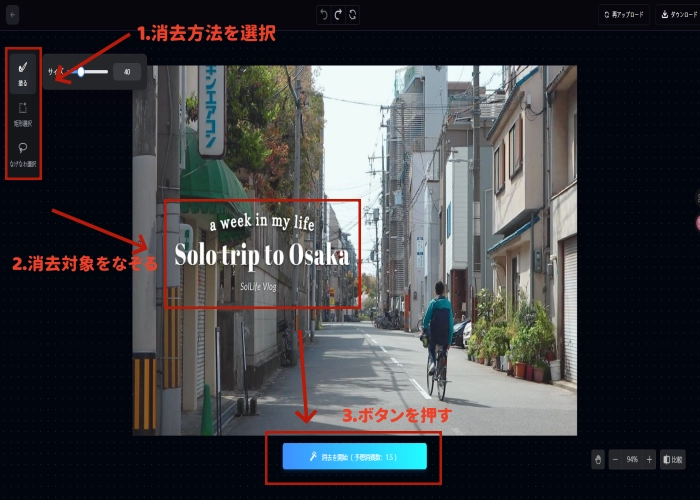 スマート消去のやり方