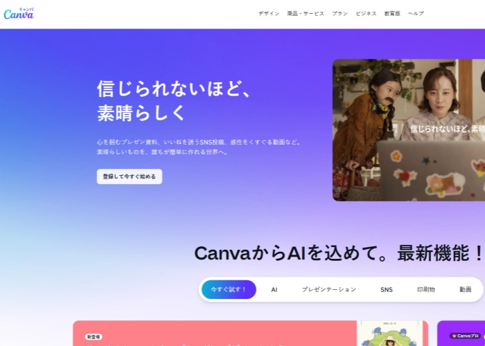 Canvaのページ