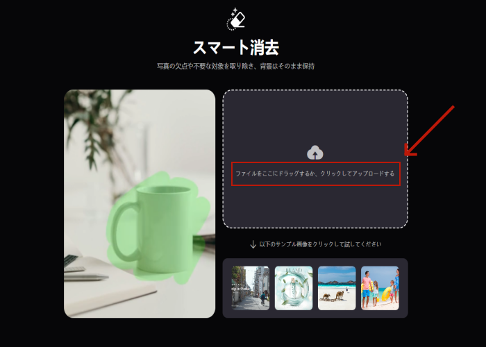 スマート消去画面