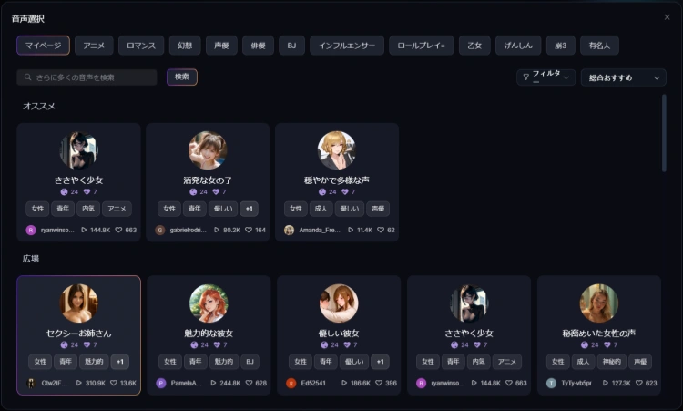 SeaArt AI音声生成 選択