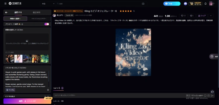 Kling 2.6動画生成 seaart