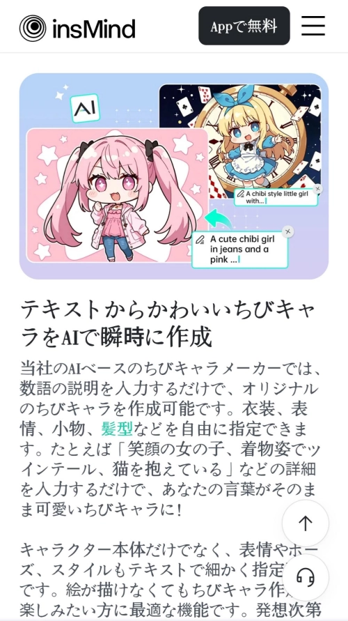 insMindでちびキャラ作成