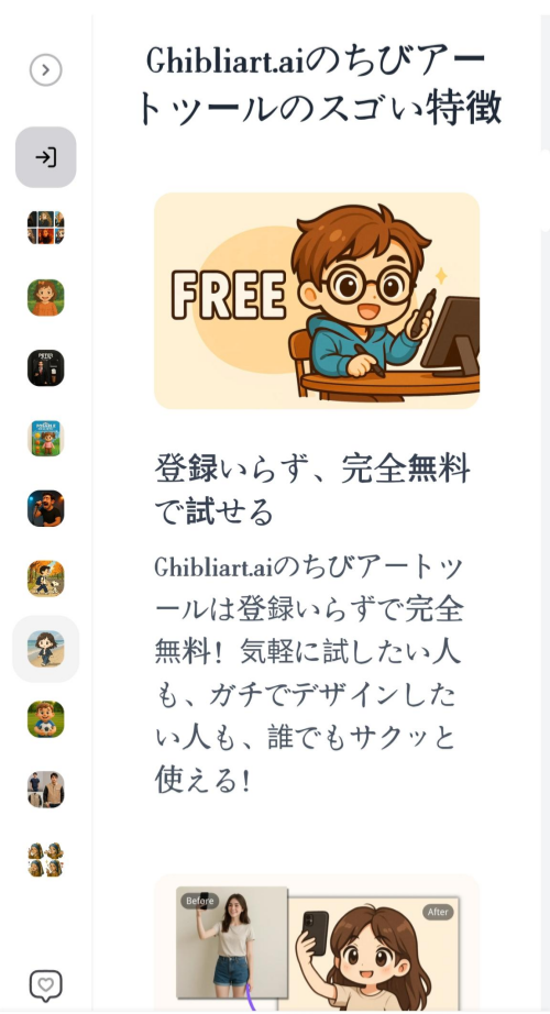 Ghibliart.ai でちびキャラ作成