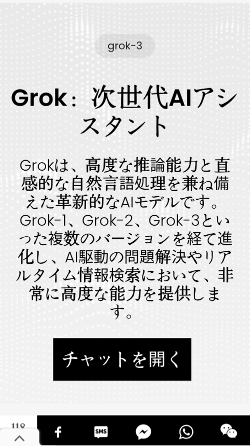 Grokでちびキャラ作成