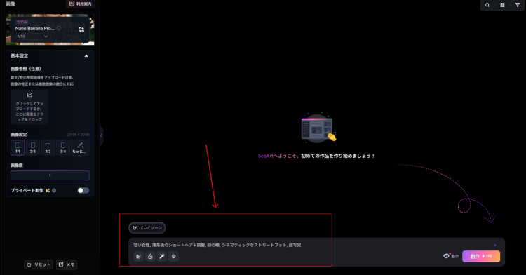 プロンプトを入力