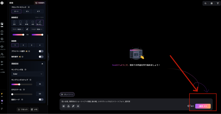 クリックして実写化画像が生成される