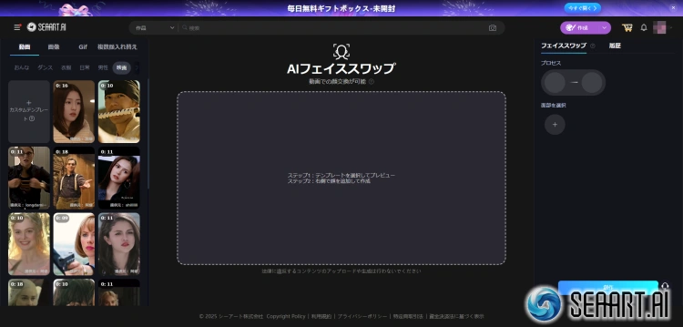 SeaArt AI 顔入れ替え 動画