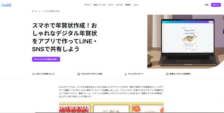 Canvaで年賀状を作る