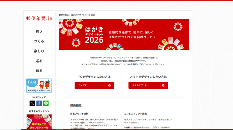 はがきデザインキットで年賀状を作る