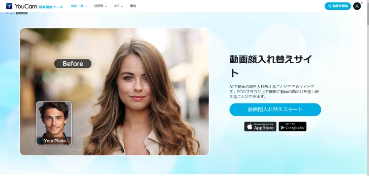 YouCam Online Editor 動画顔入れ替え
