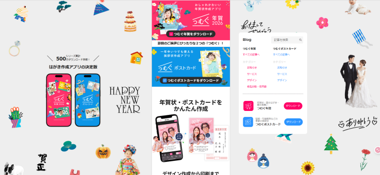 つむぐ年賀で年賀状を作る