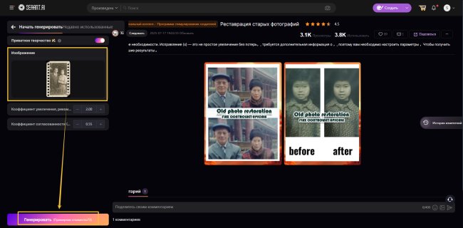 Восстановить старые фото с SeaArt AI