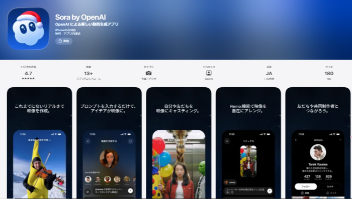 sora 2公式アプリをインストールする