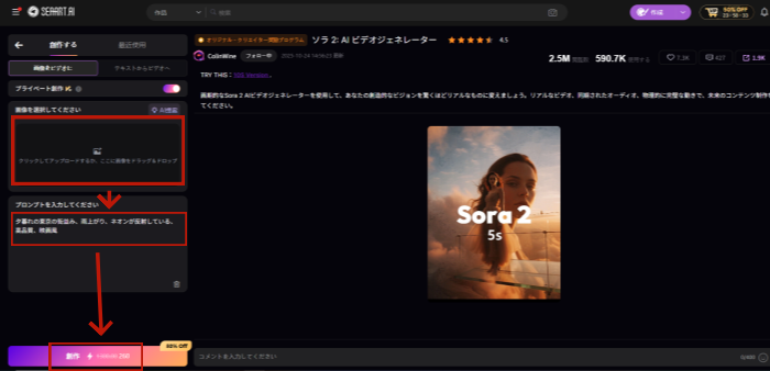 SeaArt AIでsora 2を試す方法
