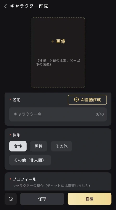 キャラクター設定