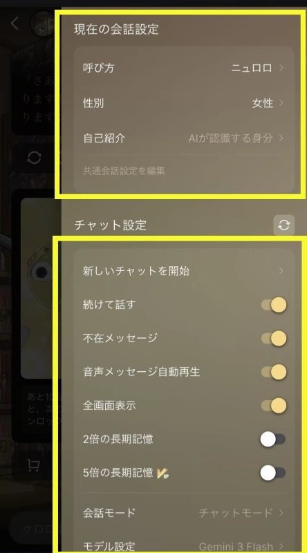 AIチャット設定