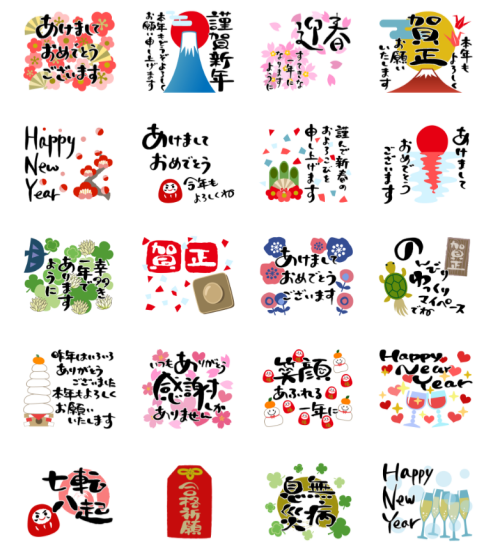 飛び出す筆文字お正月スタンプ