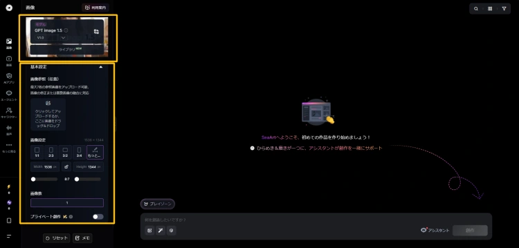 SeaArt AIでのGPT Image 1.5使い方