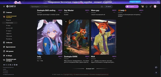 Персонажи SeaArt AI