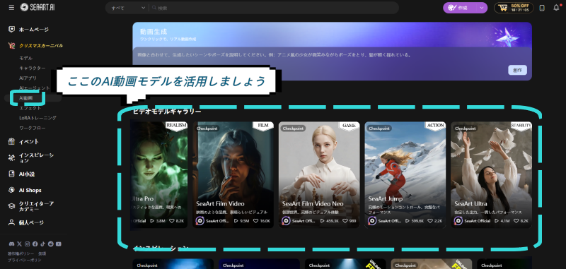 SeaArtのAI動画モデル