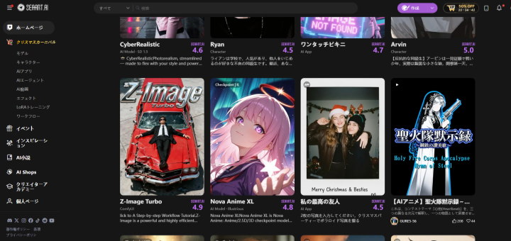 SeaArtのトップページ