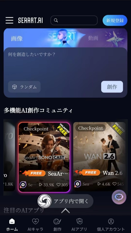 SeaArt AIでちびキャラ作成