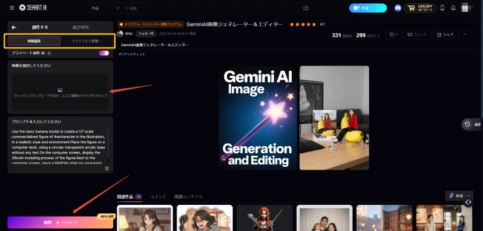 Gemini用のプロンプトを入力