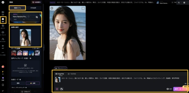 画像から動画へ生成