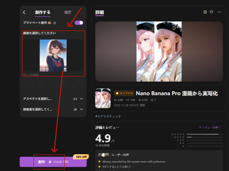 アニメ画像をアップロードしクリックして生成
