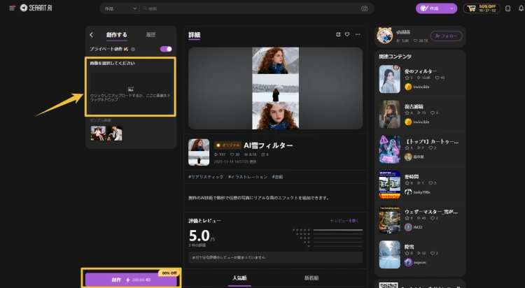AI雪フィルター