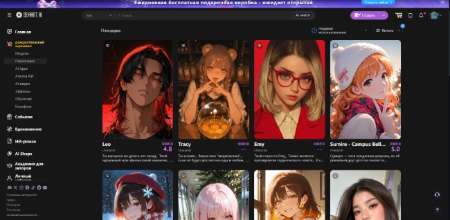 SeaArt AI Чат Персонажей