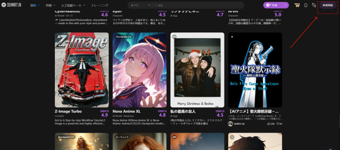 SeaArt AIにログインする