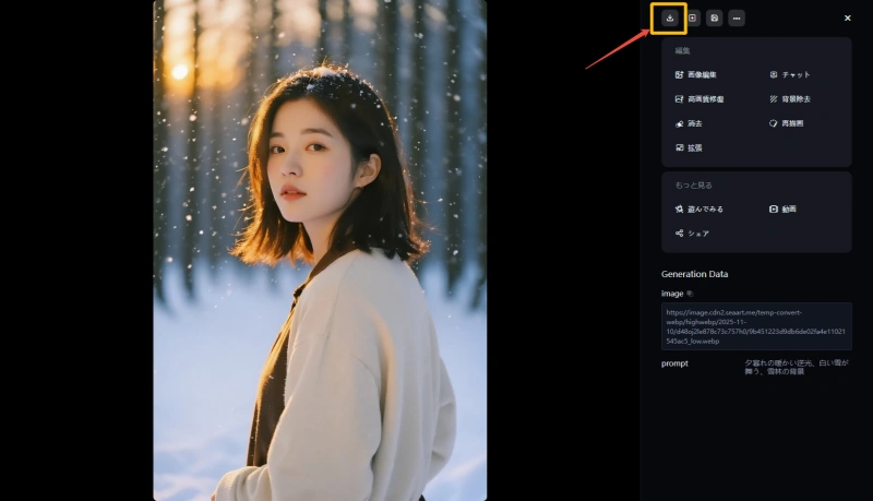 AI雪加工が完了