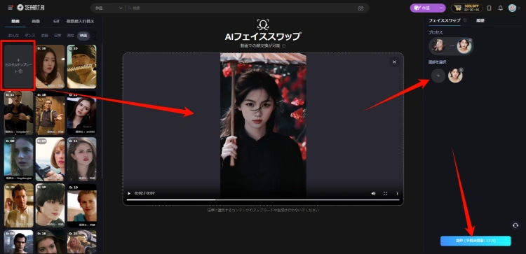 SeaArtの動画顔入れ替えページにアクセス
