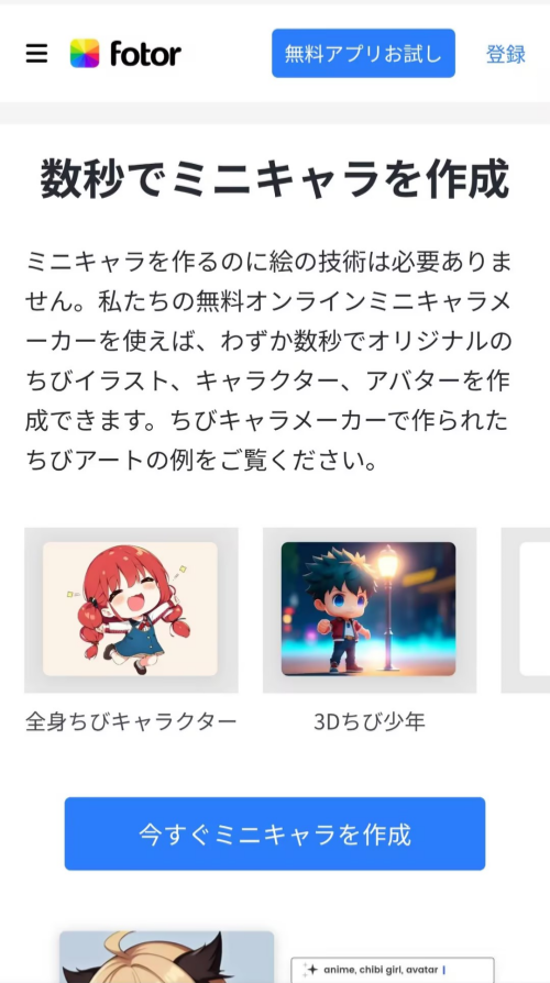 Fotor でちびキャラ作成